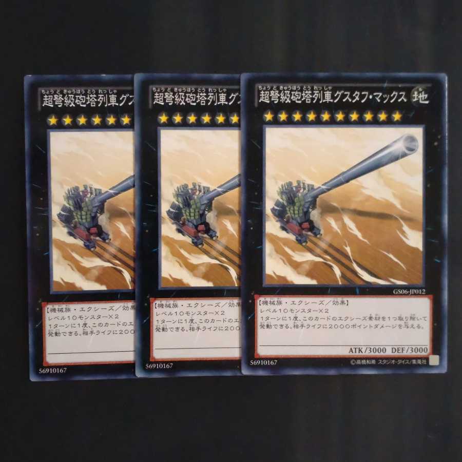 Superdreadnought Rail Cannon Gustav Max✕3