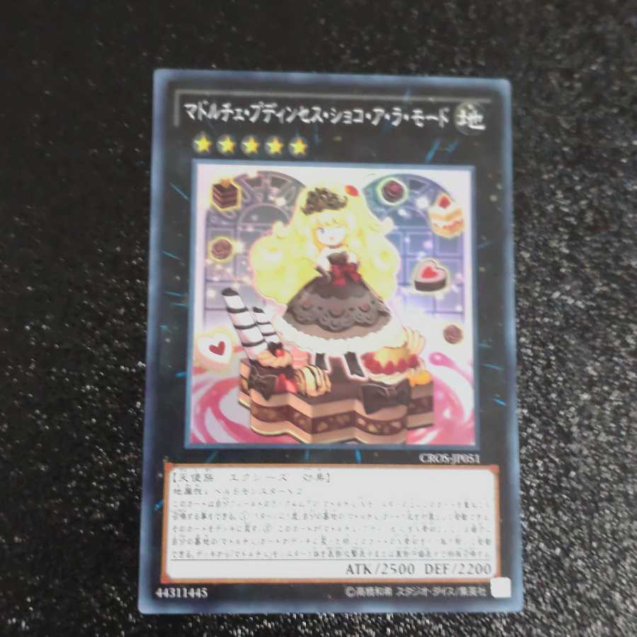 マドルチェ・プディンセス・ショコ・ア・ラ・モード スーパーレア　【木林堂】