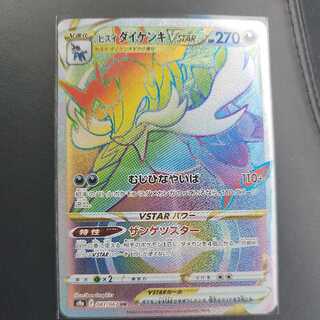 Jade SamurottVSTAR HR