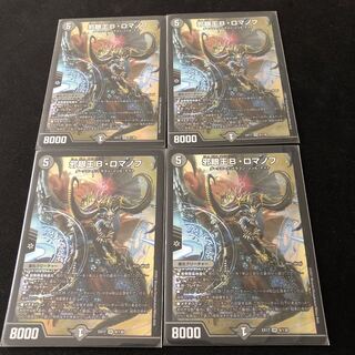 邪眼王B・ロマノフ