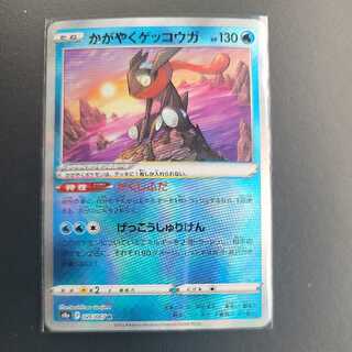 かがやくゲッコウガ K