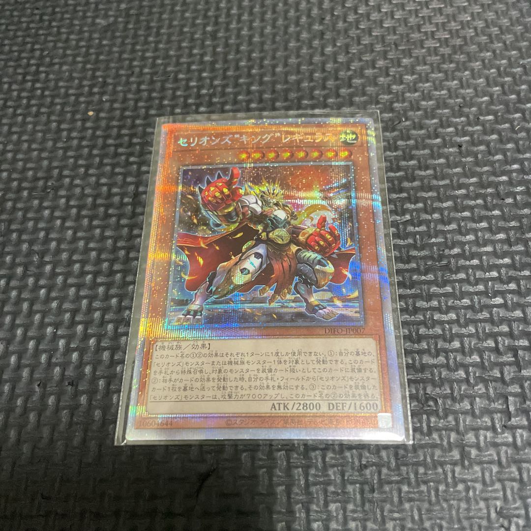 Therions "King" Regulus Prismatic Secret Rare