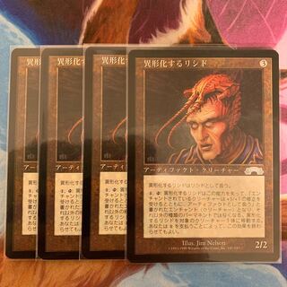 異形化するリシド　日本語　4枚