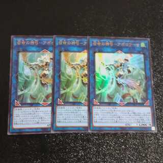 Apollousa X3 Ultra Rare [Mokurindo