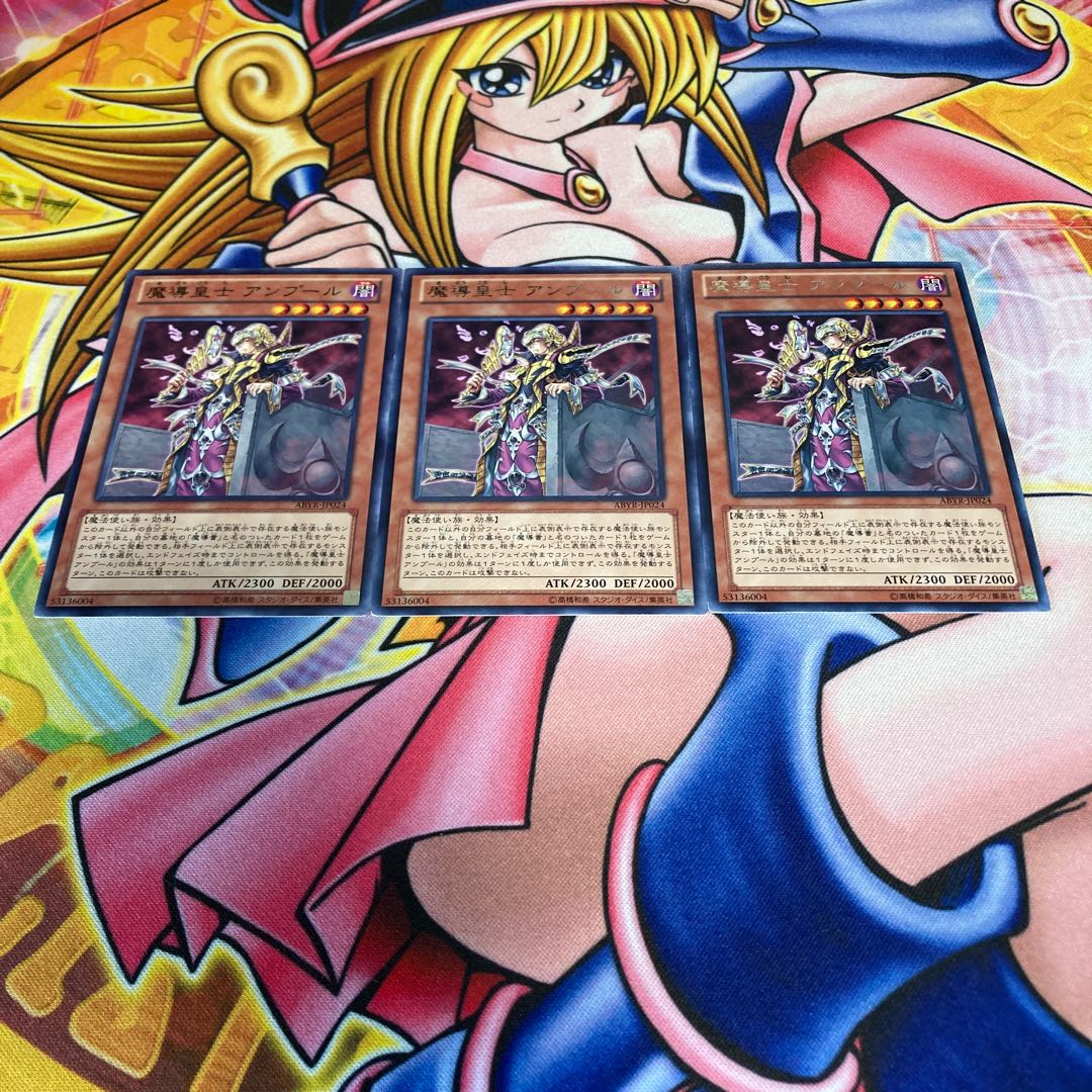 魔導皇士 アンプール