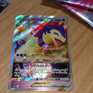 Jade TyphlosionVSTAR Printing Error