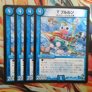 T プルルン 四枚セット