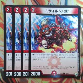 Missile "J-Fi" 4-piece set