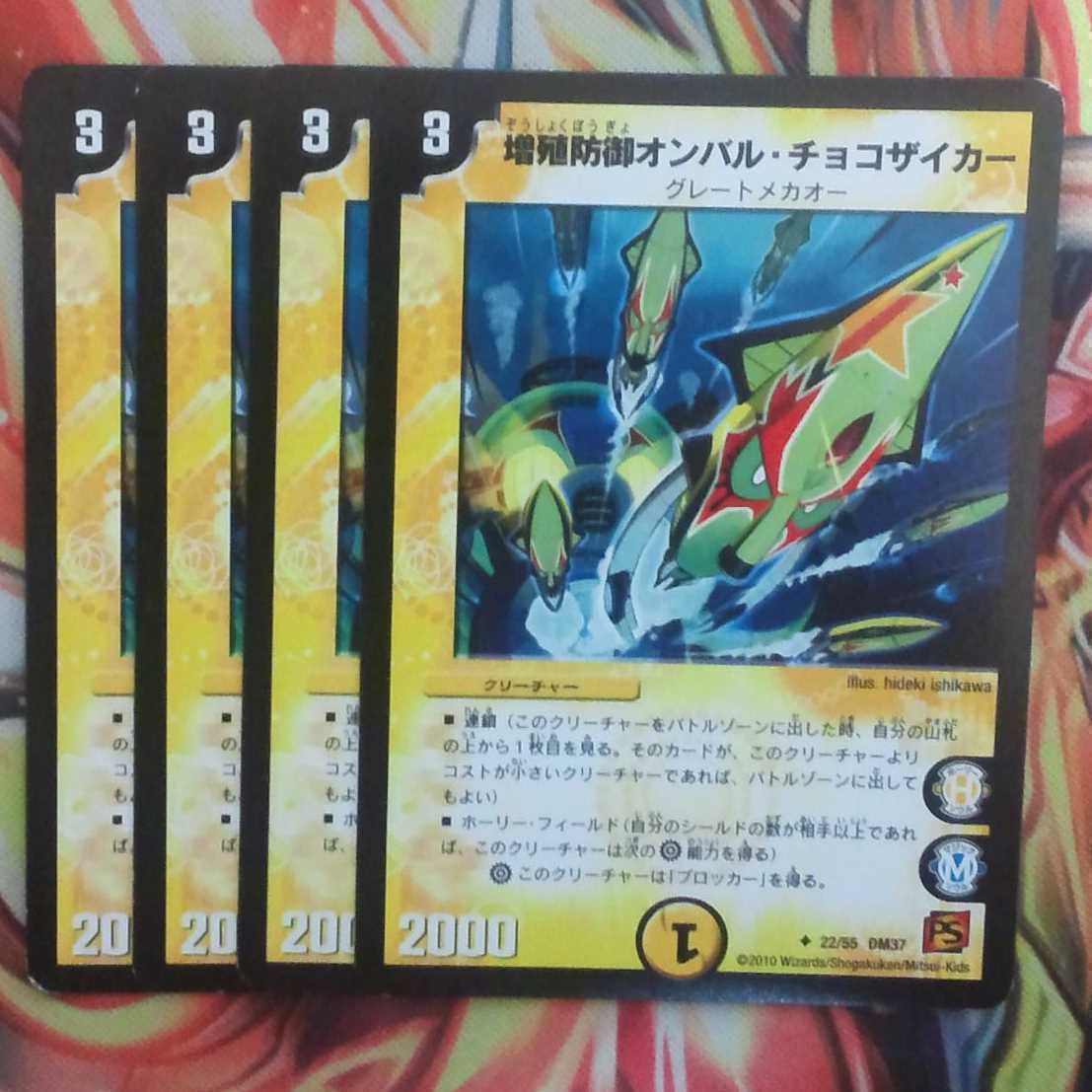 Multiply Defend Ombal Chocozyker, set of four