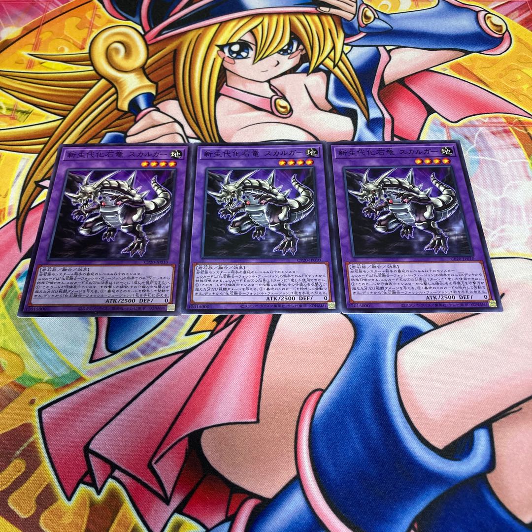 新生代化石竜 スカルガー