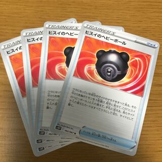 ヒスイのヘビーボール　4枚