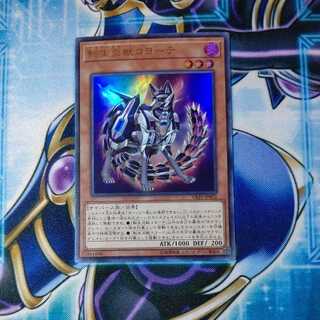 Salamangreat Coyote Ultra Rare