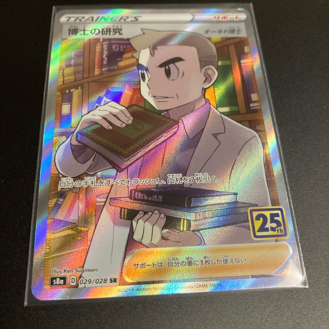 Professor's Research (Professor Magnolia) SR 25th Dr. Orchid