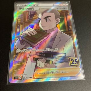 Professor's Research (Professor Magnolia) SR 25th Dr. Orchid