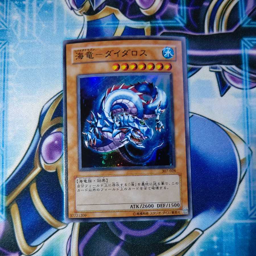 Umi Ryu - Daedalus Super Rare