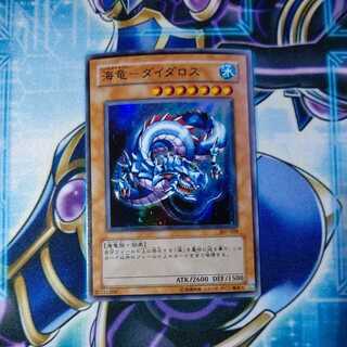 海竜-ダイダロス スーパーレア