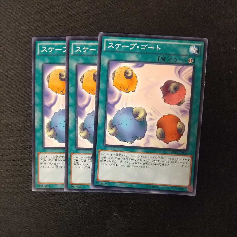 スケープ・ゴート ノーマル