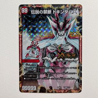 Forbidden -Sealed X-｜Legendary Forbidden Dokindam X