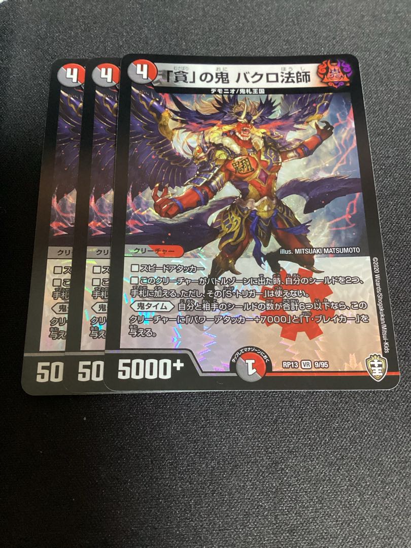 Bakuro Houshi, the demon of "greed."