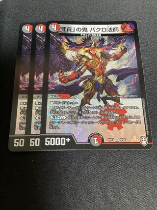 Bakuro Houshi, the demon of "greed."