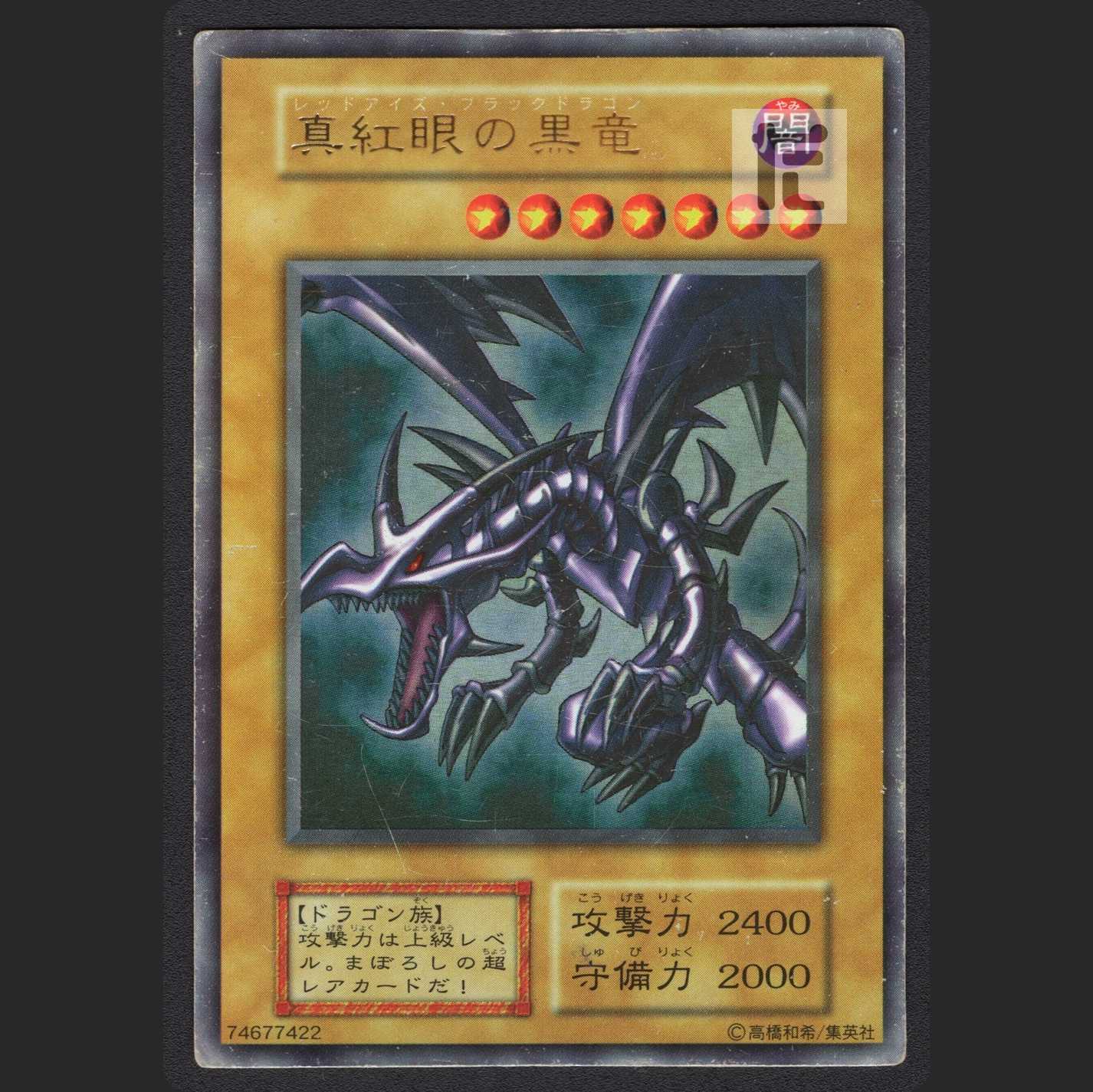 Red-Eyes Black Dragon [Damaged] Early Ultra Rare / Management: MY0159