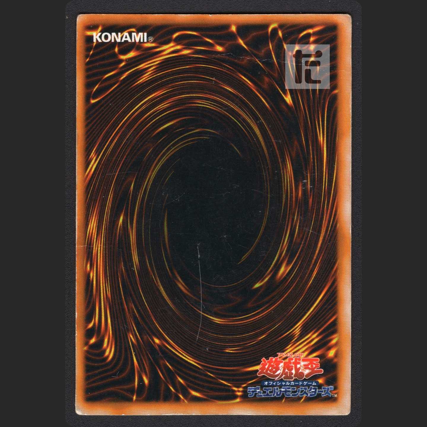 Red-Eyes Black Dragon [Damaged] Early Ultra Rare / Management: MY0159