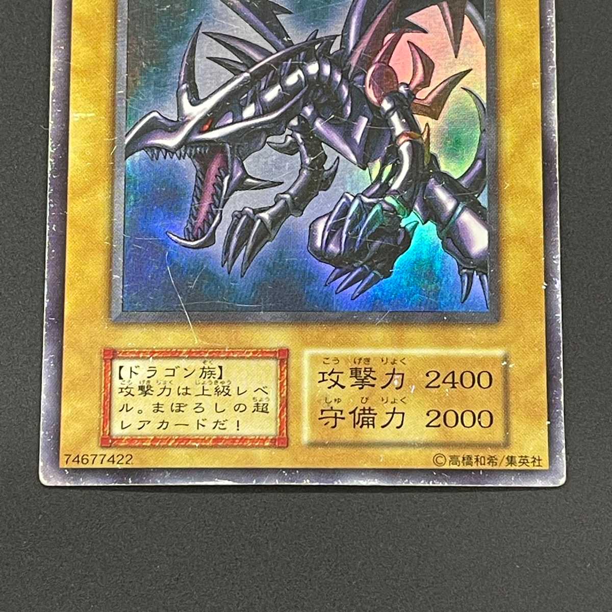 Red-Eyes Black Dragon [Damaged] Early Ultra Rare / Management: MY0159