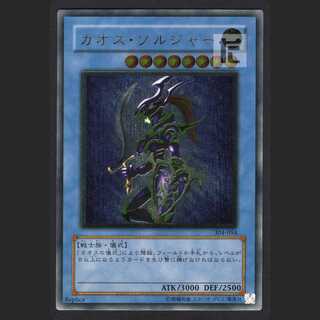 カオスソルジャー【プレイド】304-054 レリーフ/管理:▼MY0160