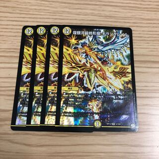 【即購入OK】煌銀河最終形態 ギラングレイル 4枚セット