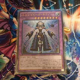 エルシャドール・ネフィリム アルティメットレア