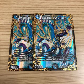 【即購入OK】水晶邪龍 デスティニア 2枚セット