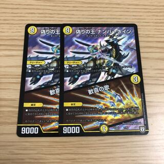 【即購入OK】偽りの王 ナンバーナイン/歓喜の歌 2枚セット