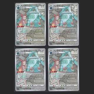 Bronzong [near mint] CHR, set of 4 / Management: MP0777