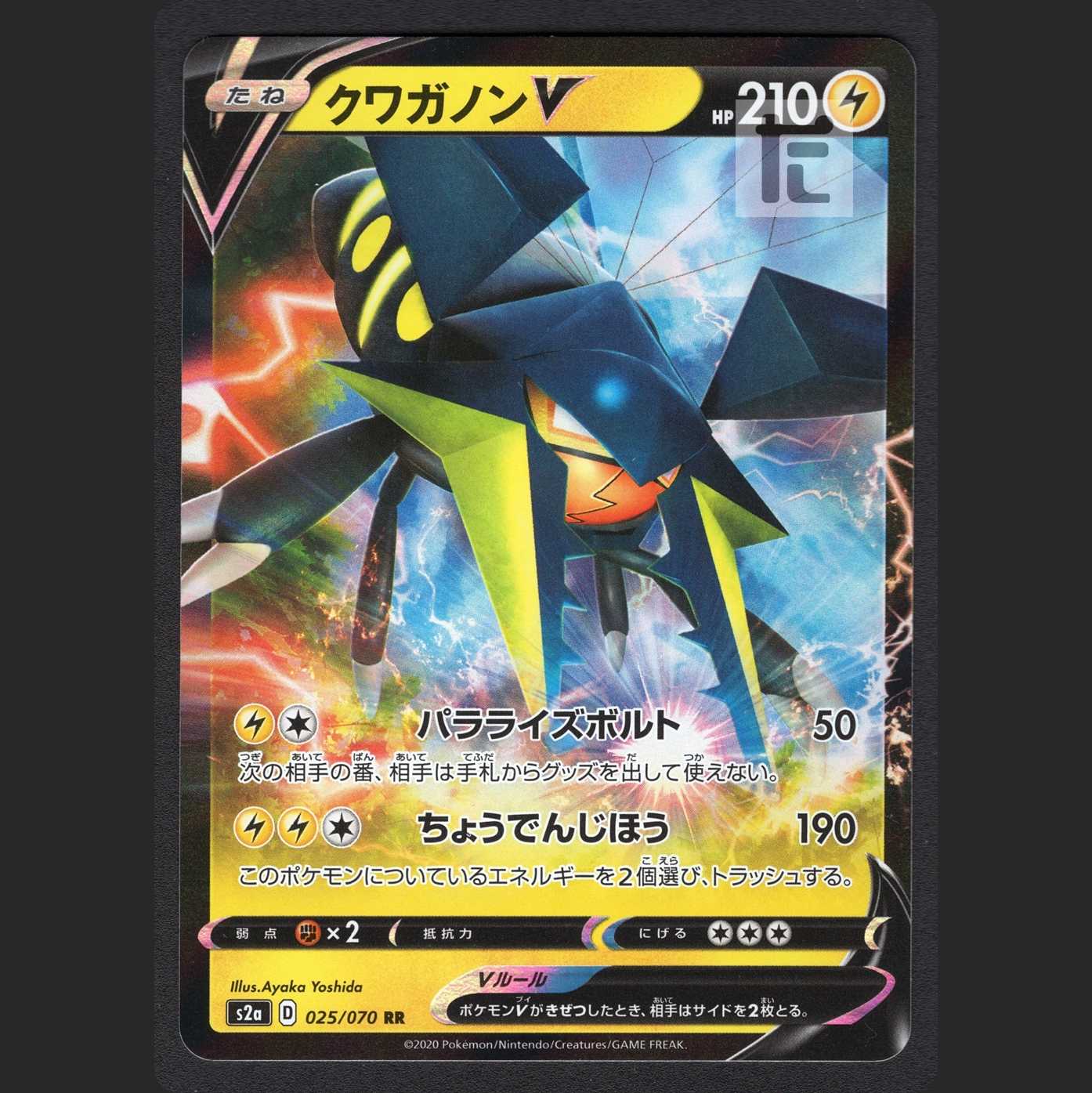 VikavoltV [Near Mint] RR/Control: MP0784