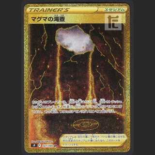 Magma Waterfall Pot [Near Mint] UR/Control: MP0785