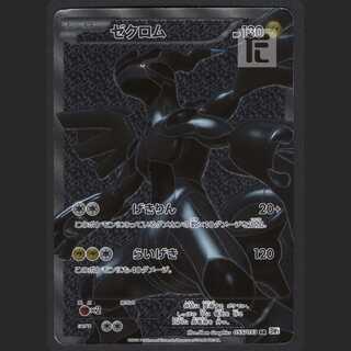 Zekrom [Plaid] SR/Control: MP0786