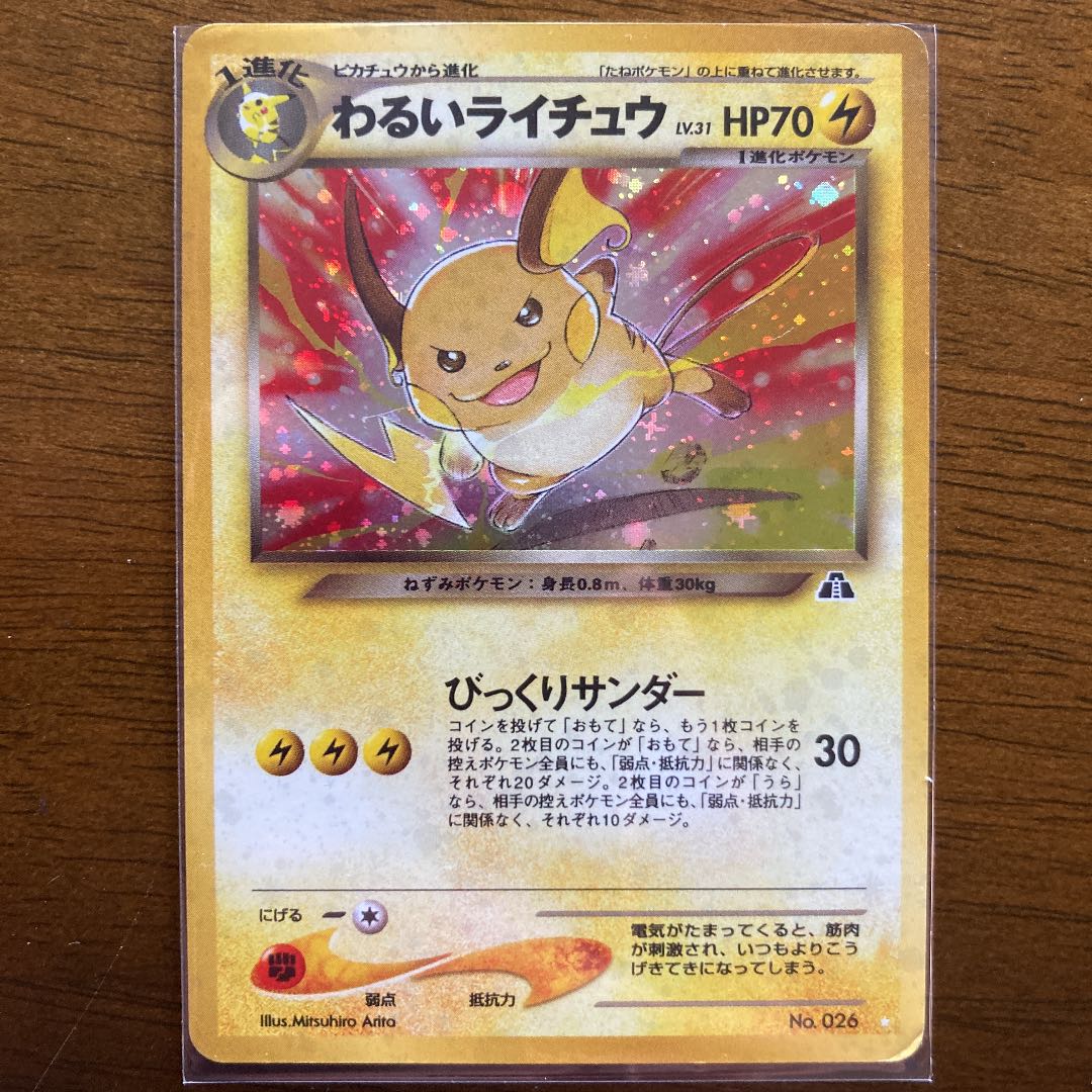 ポケモンカード 旧リア まとめ売り エーフィ サンダース ライチュウ ギャラドス Whirledpies Com