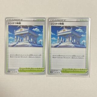 シンオウ神殿 U 2枚