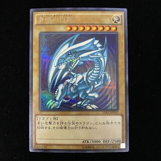 Blue-Eyes White Dragon Secret Rare 15AX