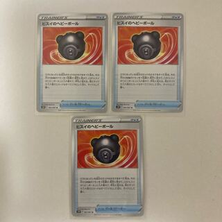 ヒスイのヘビーボール U 3枚