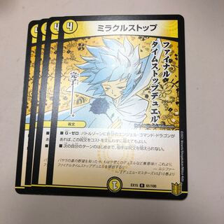 ミラクルストップ