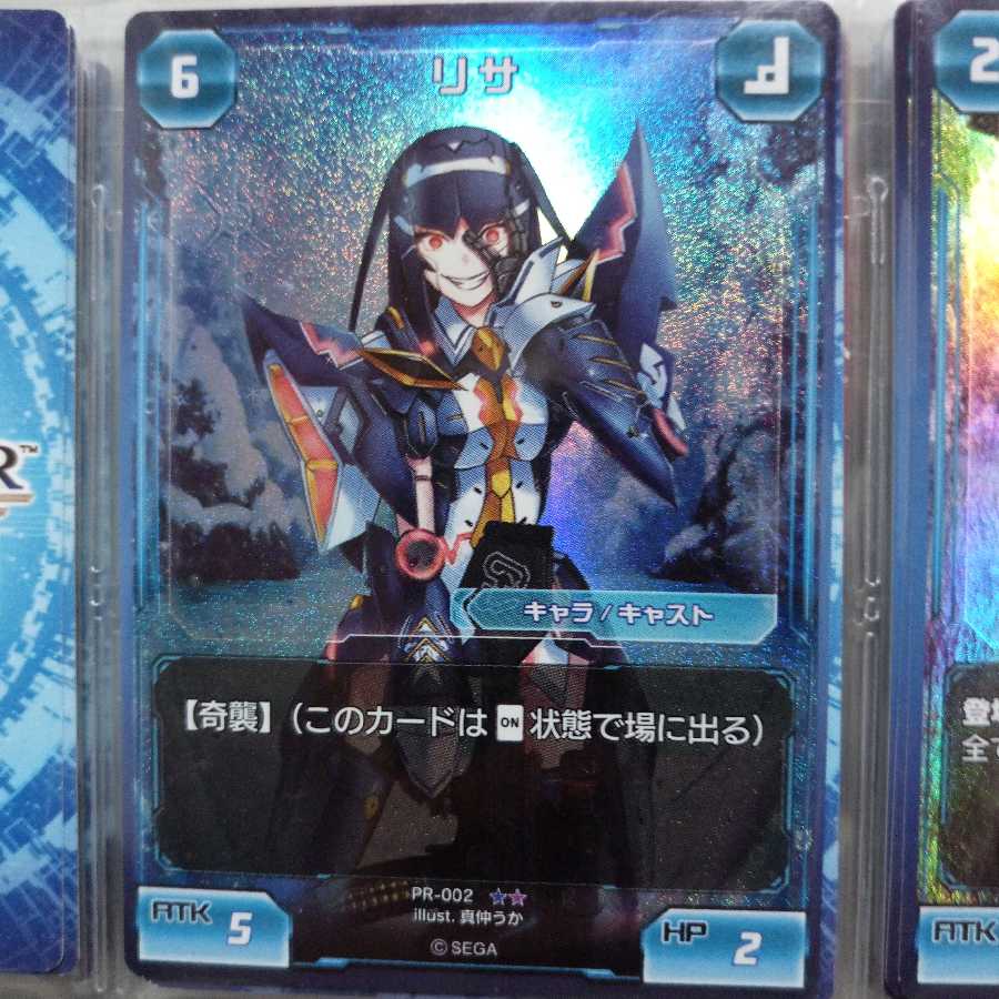 PR版 6コス リサ