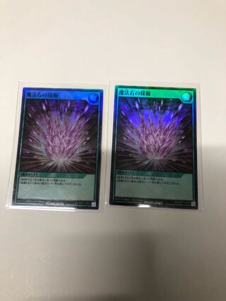 Magical Stone Excavation set of 2