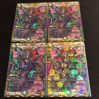 零獄接続王 ロマノグリラ0世