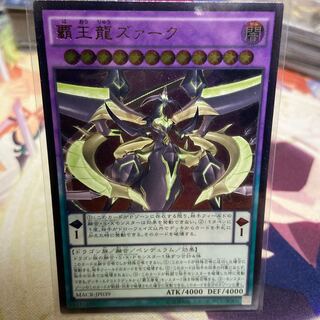 覇王龍ズァーク アルティメットレア