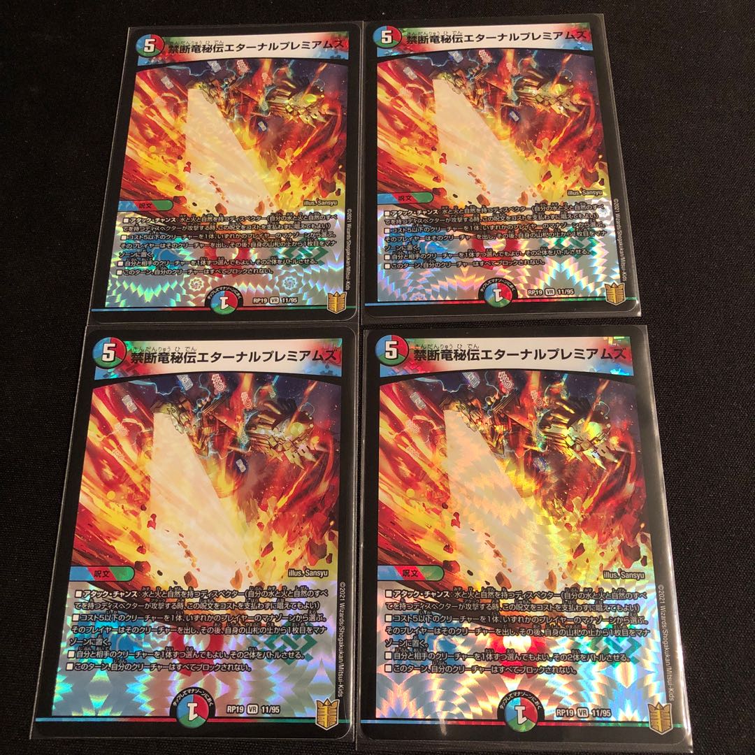 Forbidden Dragon Secret Eternal Premiums