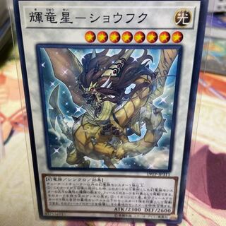 輝竜星-ショウフク ノーマル