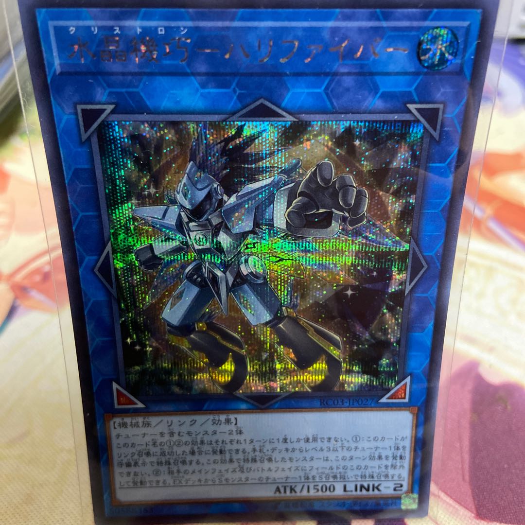 Water crystal machine - Halifiber Secret Rare