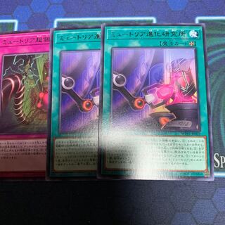 Myutant Evolution Lab Rare, etc.