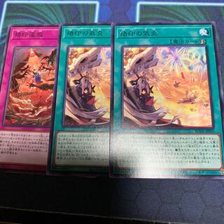 烙印の気炎 レア　他